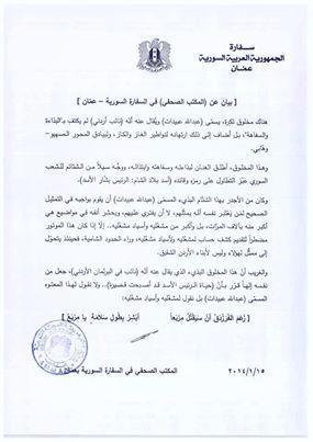 نصل البيان الصادر عن السفارة