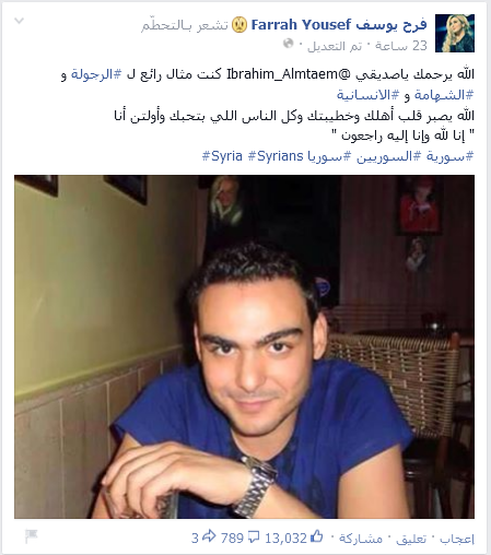 فرح يوسف تنعي صديقها المعارض